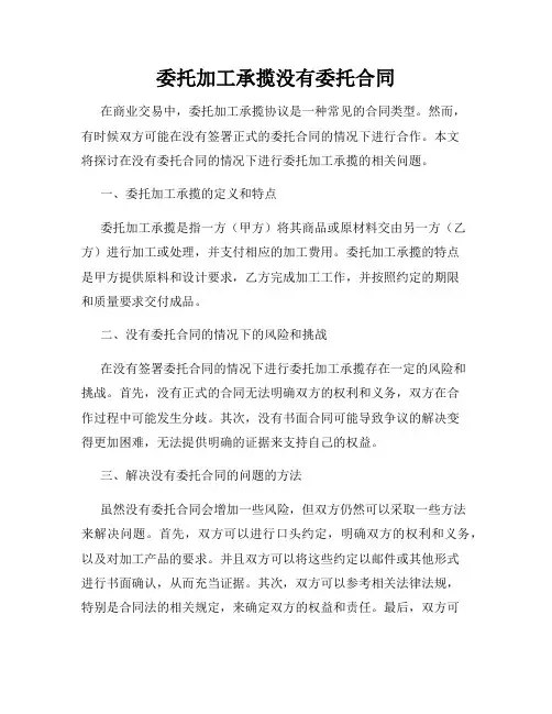 委托加工承揽没有委托合同