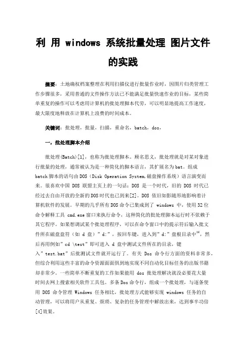 利用windows系统批量处理图片文件的实践