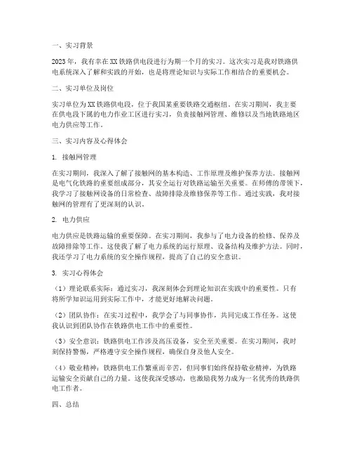 铁路供电段实习报告