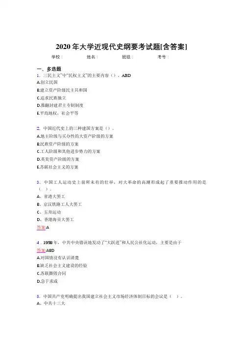 2020年大学近现代史纲要考试题17[含答案]