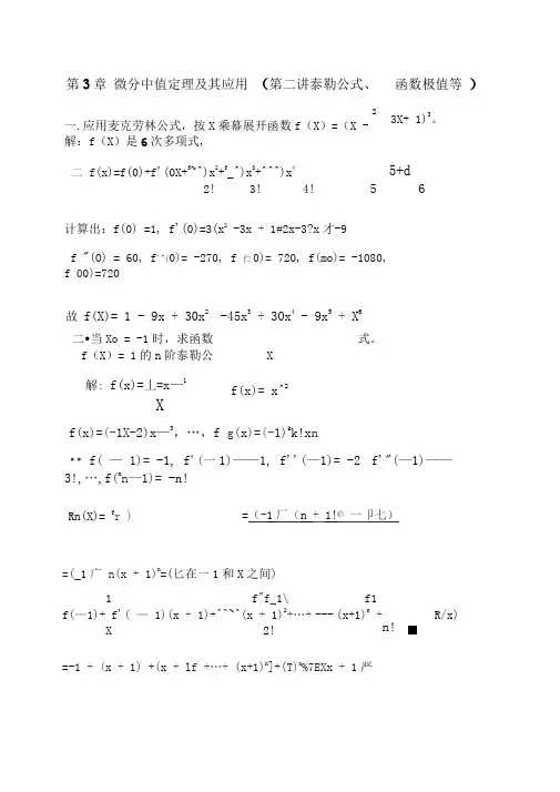 第3章微分中值定理及其应用(2)