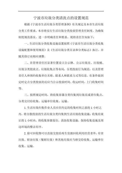 宁波市垃圾分类清洗点的设置规范