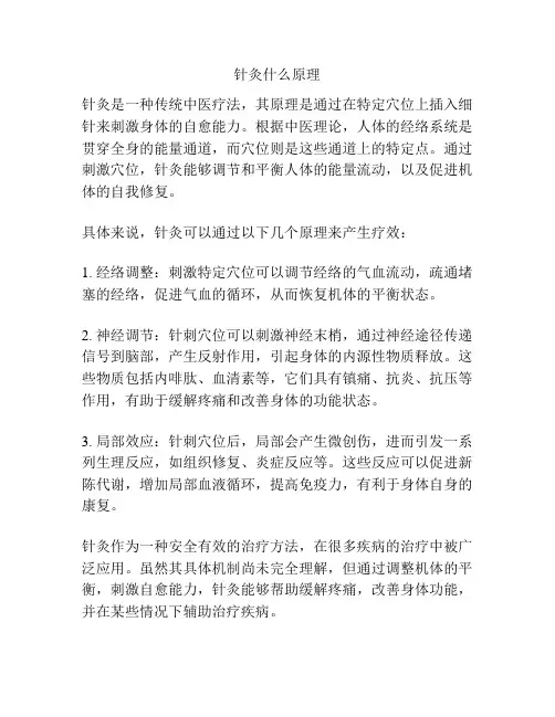 针灸什么原理