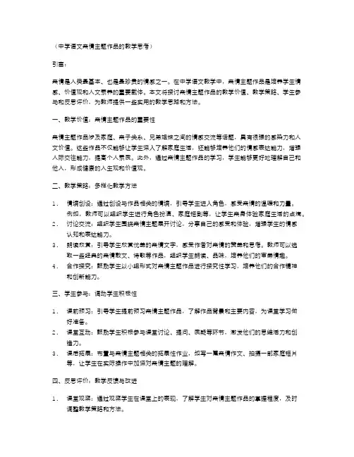 中学语文亲情主题作品的教学思考