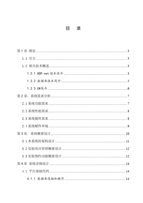基于.NET--实验室管理系统设计与实现(含源文件)