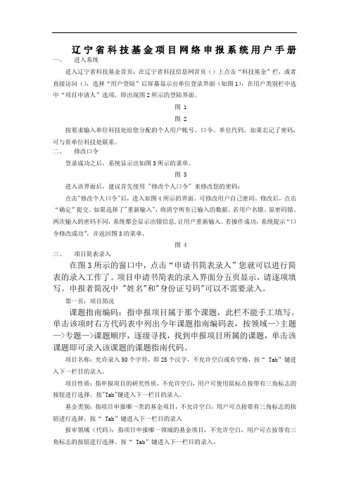 辽宁省科技基金项目网络申报系统用户手册