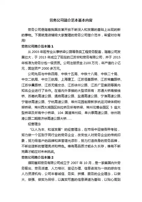 劳务公司简介范本基本内容