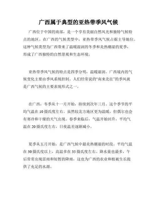 广西属于典型的亚热带季风气候