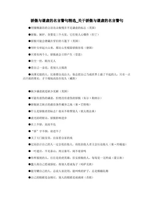 骄傲与谦虚的名言警句精选_关于骄傲与谦虚的名言警句