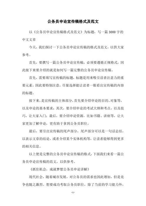 公务员申论宣传稿格式及范文