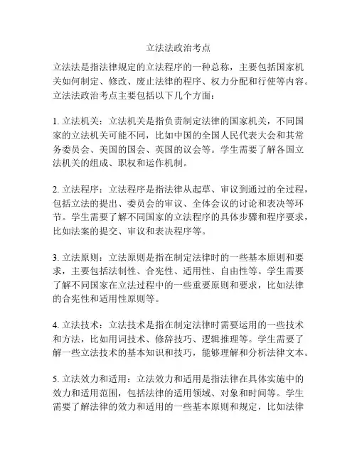 立法法政治考点