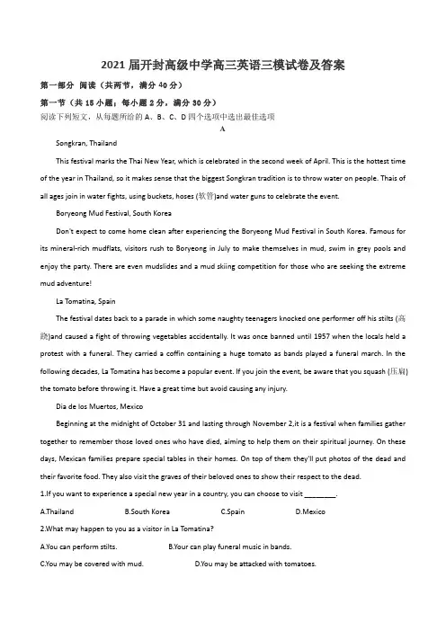 2021届开封高级中学高三英语三模试卷及答案