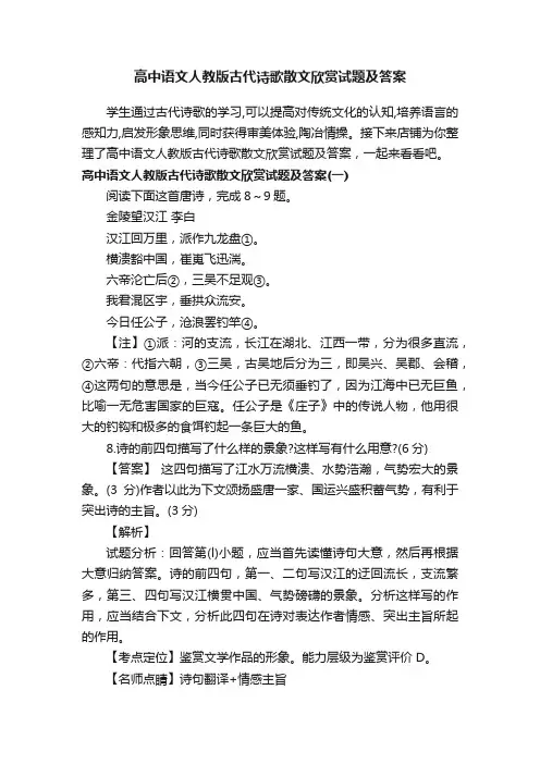 高中语文人教版古代诗歌散文欣赏试题及答案