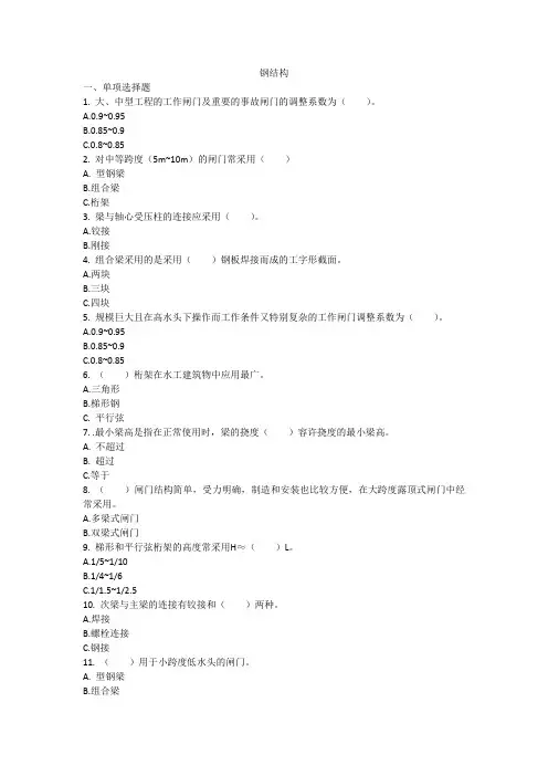钢结构试题