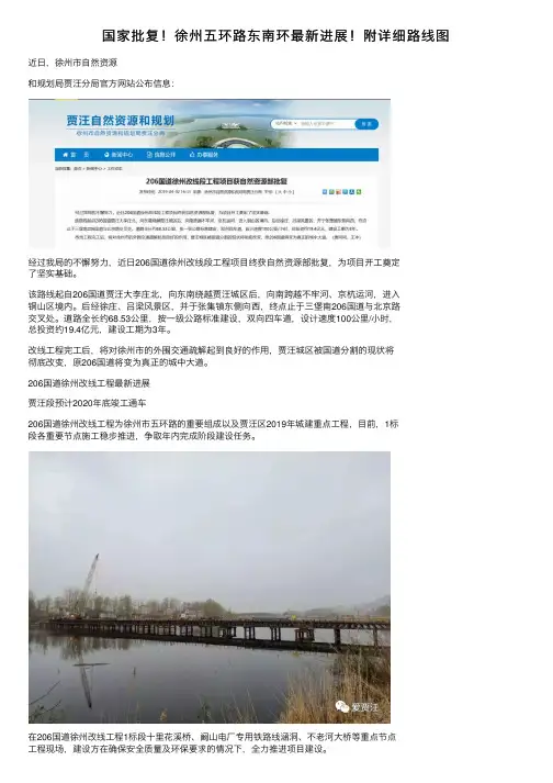 国家批复！徐州五环路东南环最新进展！附详细路线图