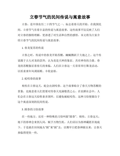 立春节气的民间传说与寓意故事