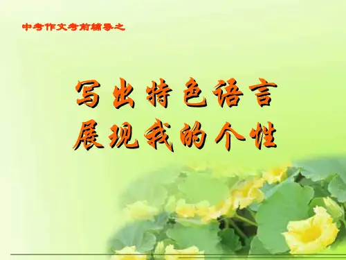 中考语文作文指导复习课件25-P
