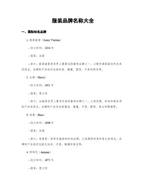 服装品牌名称大全