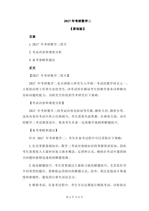 2017年考研数学二