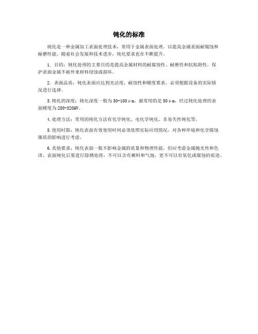 钝化的标准