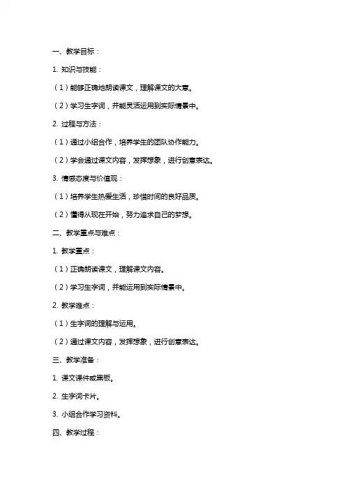 小学语文课文《从现在开始》教案设计