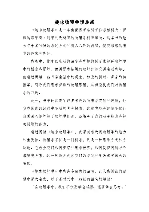 趣味物理学读后感