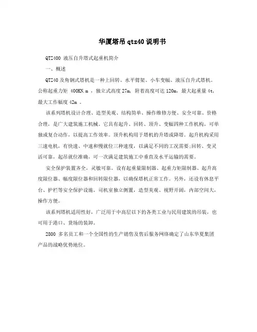华厦塔吊qtz40说明书