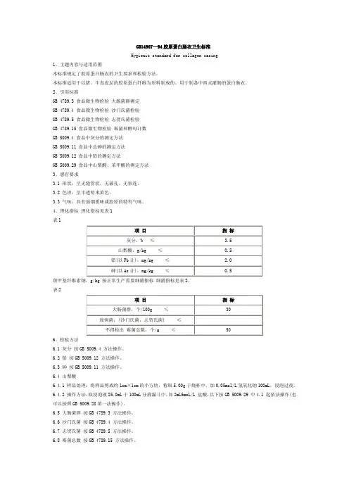 【标准】GB 14967