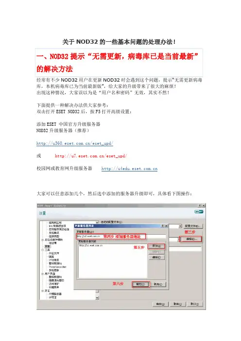 关于NOD32的一些基本问题的处理办法!