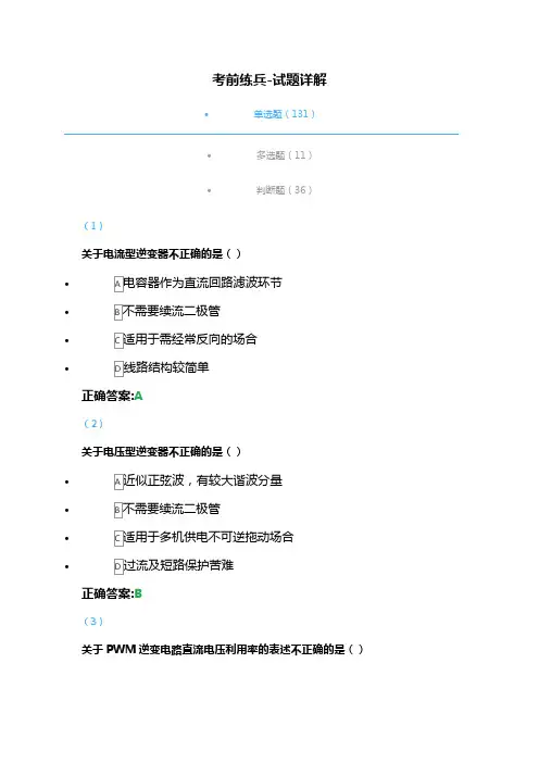 电力电子变流技术