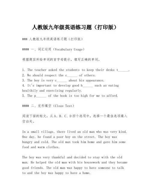 人教版九年级英语练习题(打印版)