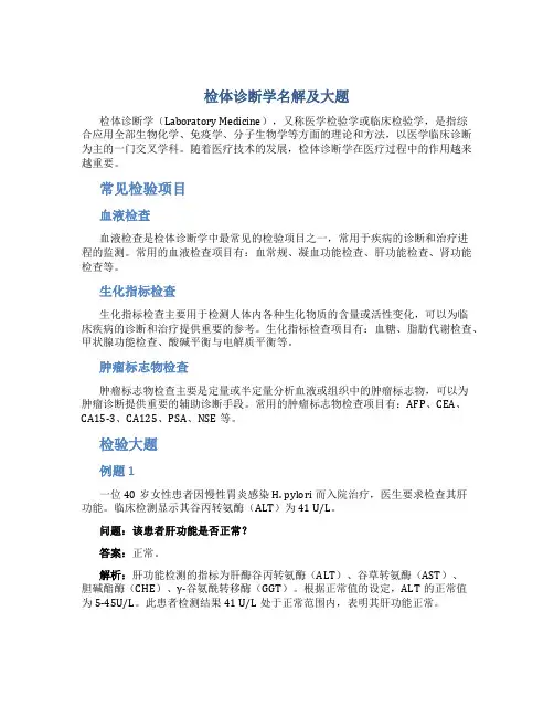 检体诊断学名解及大题