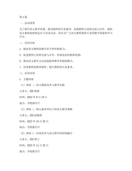 语文教研组活动目录(3篇)