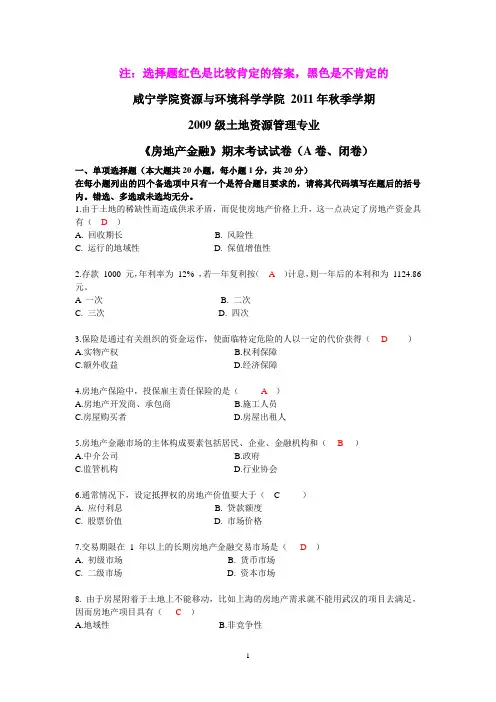 房地产金融试题及答案(仅供参考)