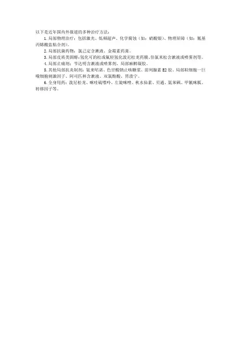 2013年口腔助理医师辅导：口腔溃疡的基本治疗方法