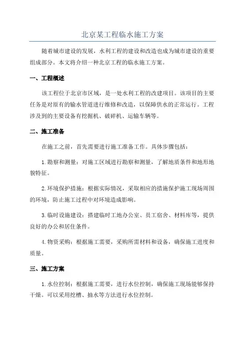 北京某工程临水施工方案