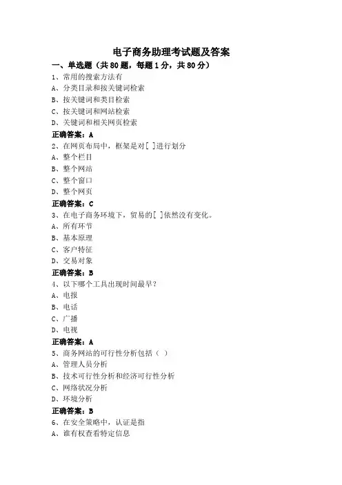 电子商务助理考试题及答案