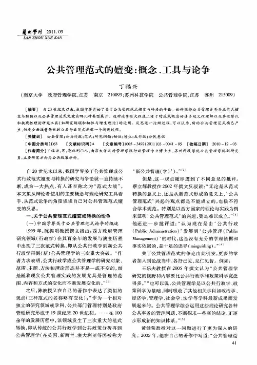 公共管理范式的嬗变：概念、工具与论争