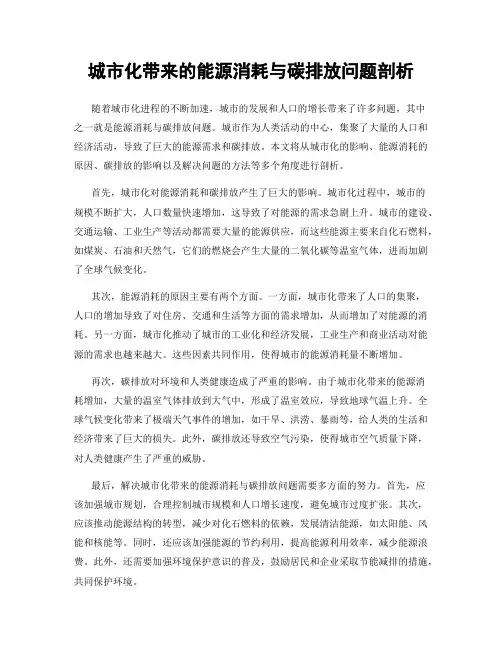 城市化带来的能源消耗与碳排放问题剖析