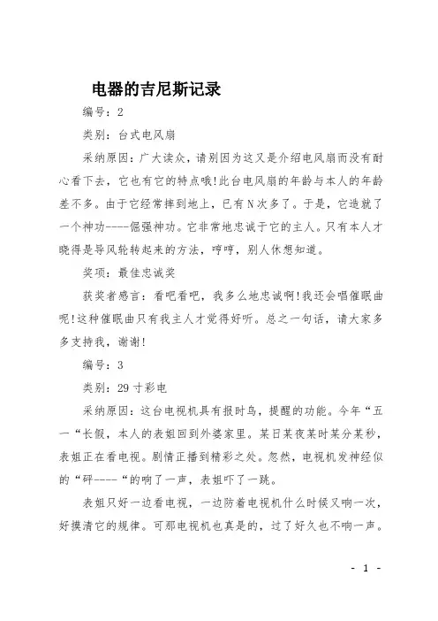 高三作文(写景)电器的吉尼斯记录