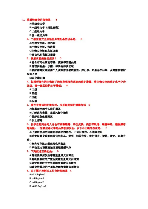 实验室综合安全概论考试题目及答案
