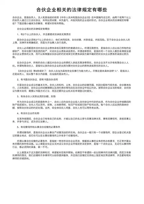 合伙企业相关的法律规定有哪些