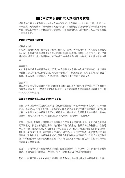 物联网监控系统的三大功能以及优势