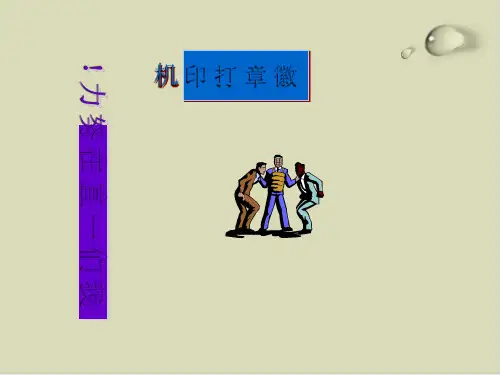 机械创新设计之徽章打印机PPT课件(27张)