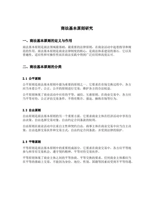 商法基本原则研究