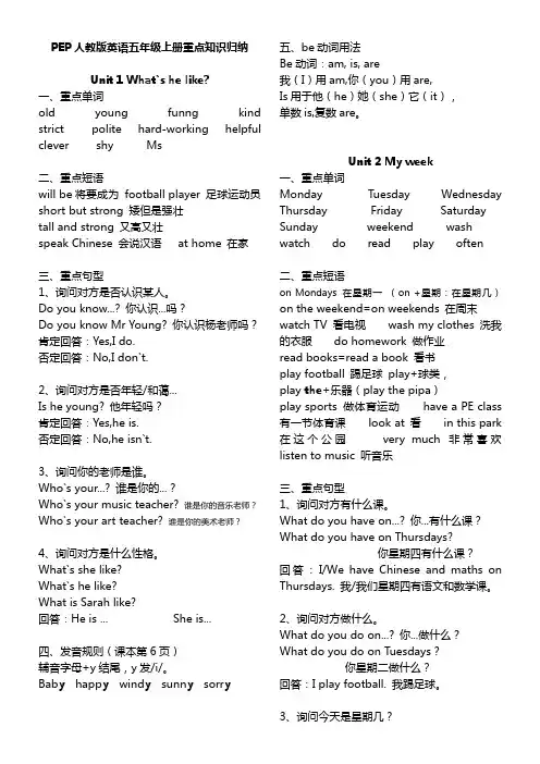 PEP人教版英语五年级上册重点知识归纳复习