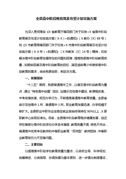 全县高中阶段教育普及攻坚计划实施方案(最新)