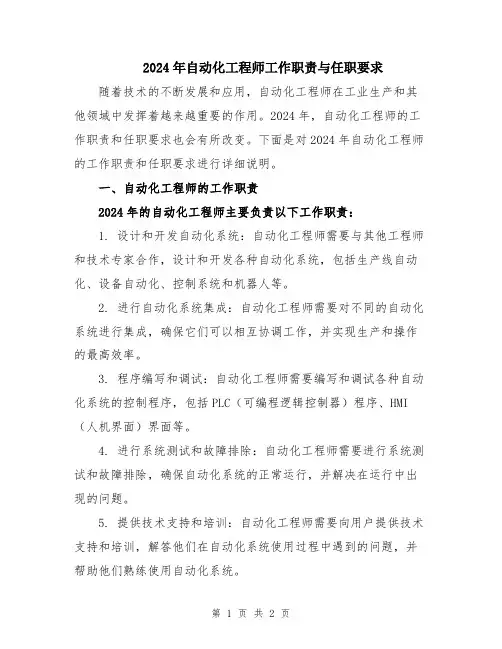 2024年自动化工程师工作职责与任职要求