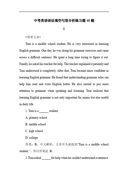 中考英语语法填空句型分析练习题40题