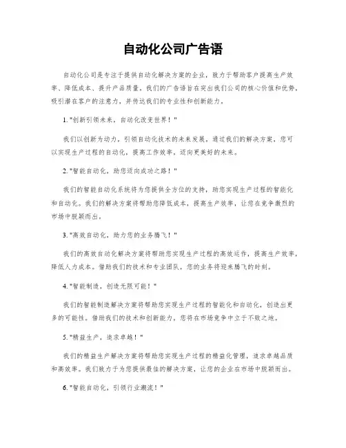 自动化公司广告语